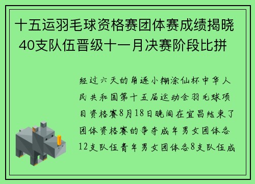 十五运羽毛球资格赛团体赛成绩揭晓 40支队伍晋级十一月决赛阶段比拼